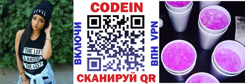 Codein напиток Lean (лин)  Купить  Азнакаево 